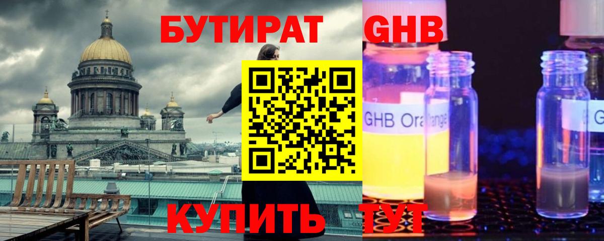 Миасс  БУТИРАТ Butirat  Вход с VPN 