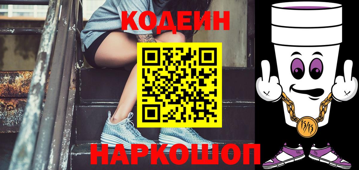 Миасс  Кодеиновый сироп Lean напиток Lean (лин)  Вход с VPN 