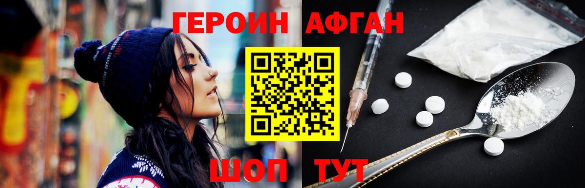 Миасс  Героин белый  Героин  Вход с VPN 