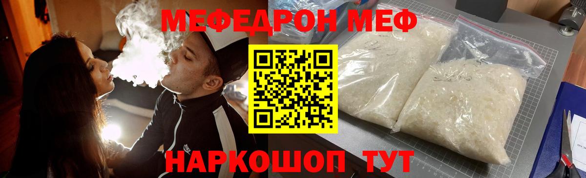 Меф  Миасс