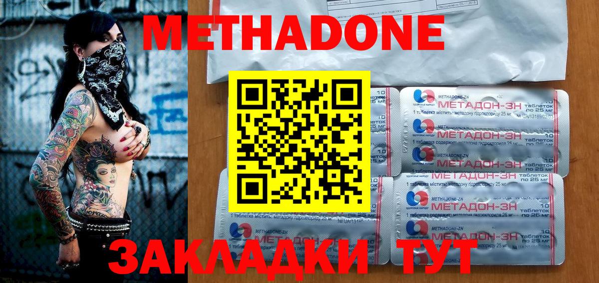 МЕТАДОН methadone Миасс