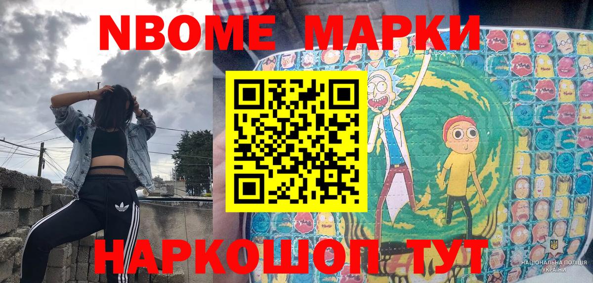 Миасс  Марки N-bome 1500мкг  Вход с VPN  магазин  наркотиков  Марки N-bome 1500мкг 