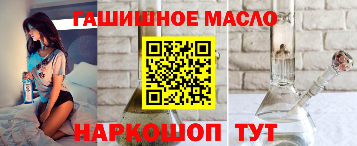 ТГК гашишное масло  Вход с VPN  Миасс 